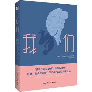 醉染图书我们9787513930871