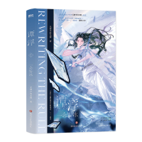 正版新书]谭浮.1:一念皆冰/无聊中的无聊无聊中的无聊 著978754