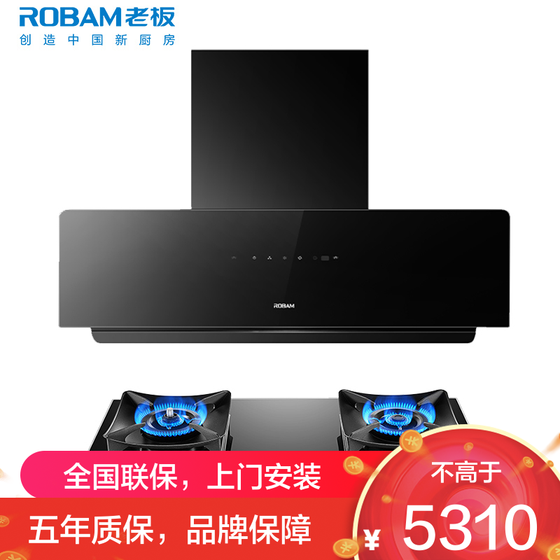 [变频]老板(ROBAM)烟灶套餐两件套侧吸触控式挥手智控25立方抽油烟机+5.2kW灶具厨电套装23A3S+51B0A