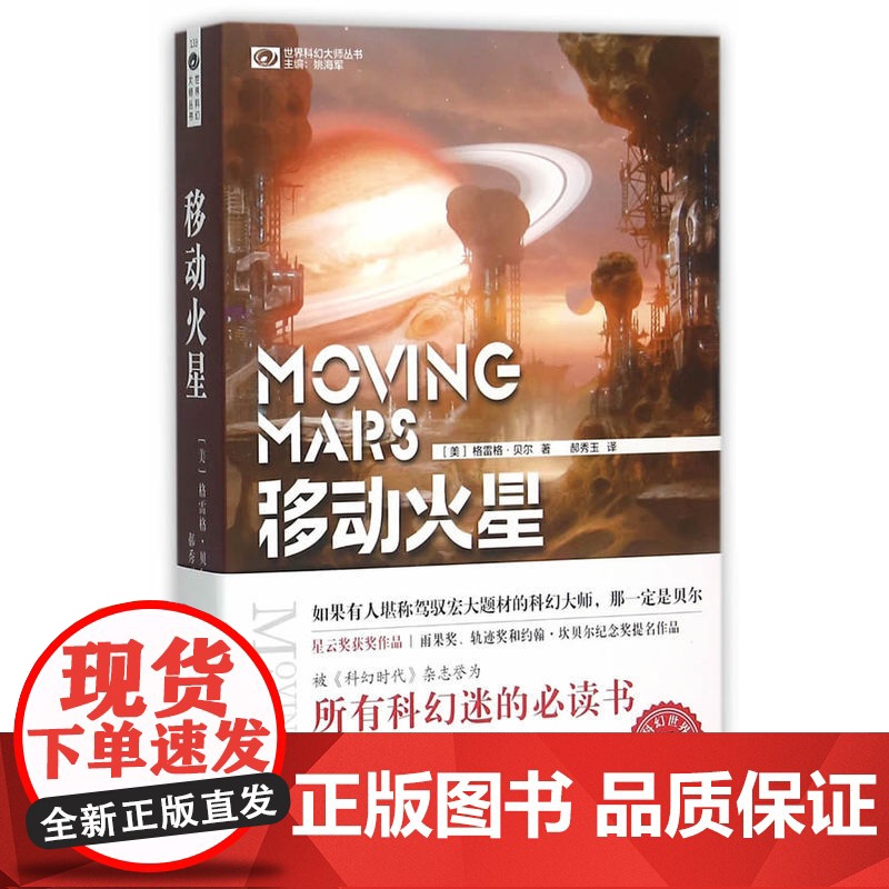 移动火星 贝尔 四川科技出版社 正版书籍