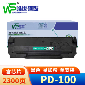 唯世硒鼓PD-100黑 支