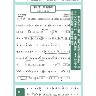 民族乐器教程系列丛书:唢呐基础教程