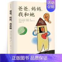 爸爸妈妈、我和她 [正版]我家没有英雄 四年级 约·维特克著 祖庆说百班千人暑假读物 我家没有英雄书 小学生课外书阅读书