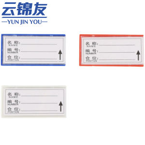 云锦友货架签