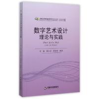 正版新书]数字艺术设计理论与实践/高校艺术研究论著丛刊李敏//