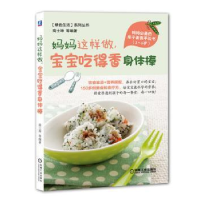 音像妈妈这样做,宝宝吃得香身体棒商士坤等编著