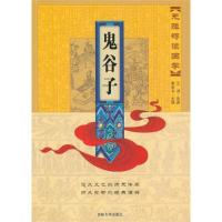 正版新书]无障碍读国学—鬼谷子季景书9787560156071