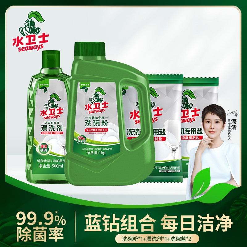 洗碗机清洁剂4件套 水卫士洗碗粉1kg/瓶*1 水卫士漂洗剂500g/瓶*1 水卫士洗碗盐500g/袋*2