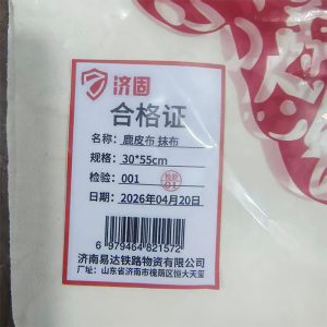 济固 鹿皮布 抹布 条