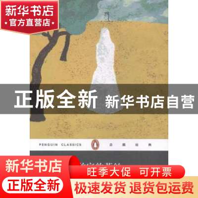 正版 德伯家的苔丝 (英)托马斯·哈代著 上海文艺出版社 978753216