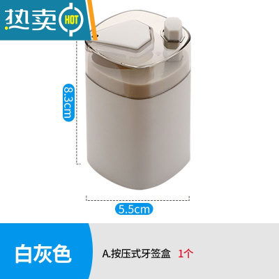 敬平按压式自动牙签筒家用个性网红牙签筒餐厅酒店专用轻奢便携牙签盒 白灰色1个装