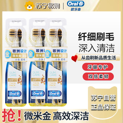 欧乐b专业护龈微米金深洁牙刷6支 oral-b小刷头柔韧细软刷毛