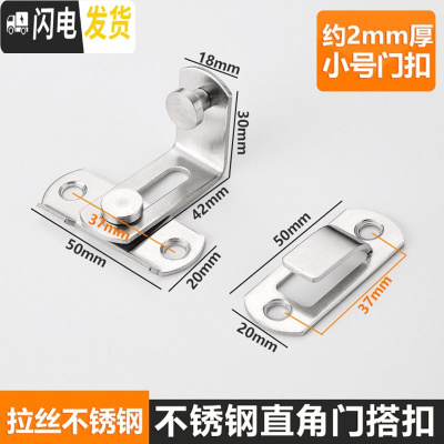 三维工匠不锈钢插销扣栓搭扣简易固定卫生间房搭卡式直角锁扣免打孔 不锈钢90度款小号房门安全扣