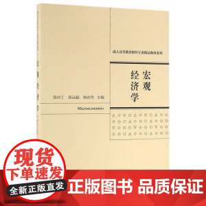 宏观经济学