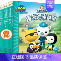 海底小纵队探险记第六辑全10册 [正版]任选 海底小纵队书探险记全套70册彩图大字注音动画片原版儿童故事书3-4-6-8