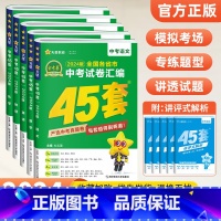 [5科]中考语数英物化 初中通用 [正版]2024金考卷中考45套汇编全国版语文数学英语物理化学政治历史全套2023年全