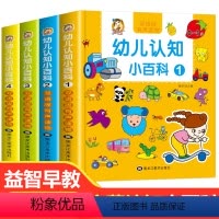 全套4册 双语版--幼儿认知小百科 [正版]双语有声幼儿认知小百科全套4册0-4岁中英双语绘本 0-1-2-3岁宝宝早教