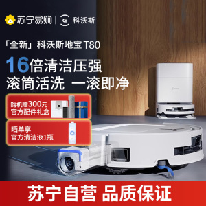 科沃斯T80扫地机器人恒压滚筒活洗洗地机器人扫拖一体自动清洗智能家用自动集尘-水箱版官方旗舰正品年度新品DEX68