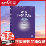 【央视网】中国钢琴民歌333首 舒泽池 中国民歌改编钢琴曲大全 可听 可读 可演奏的 具有钢琴文献性品格的钢琴民歌巨著欣