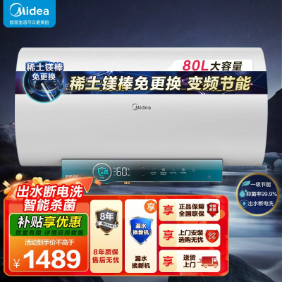 美的电热水器80升储水式 3300W变频 终身免换镁棒省钱 安全零电洗一级节能 智能家电 F8032-JA5(HE)