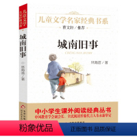 城南旧事 [正版]宝葫芦的秘密三四年级必读张天翼城南旧事原著小英雄雨来完整版四年级快乐读书吧大林和小林爱的教育童年昆虫记