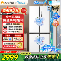 [自营]美的508升[新国标]十字对开门冰箱MR-508WSJDPZ新1级变频风冷双循环净味杀菌冰箱