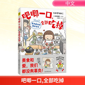 [M]吧唧一口,全部吃掉-9787547748732