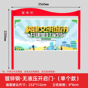 易企采 户外宣传栏 公示栏 公告栏 展示架2.5* 2.2米 单位 : 个 质保 : 3个月
