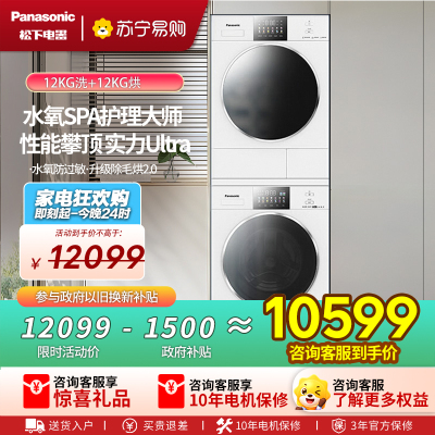 松下白月光4.0Ultra洗烘套装12+12kg洗衣机烘干机N572T+8572NR
