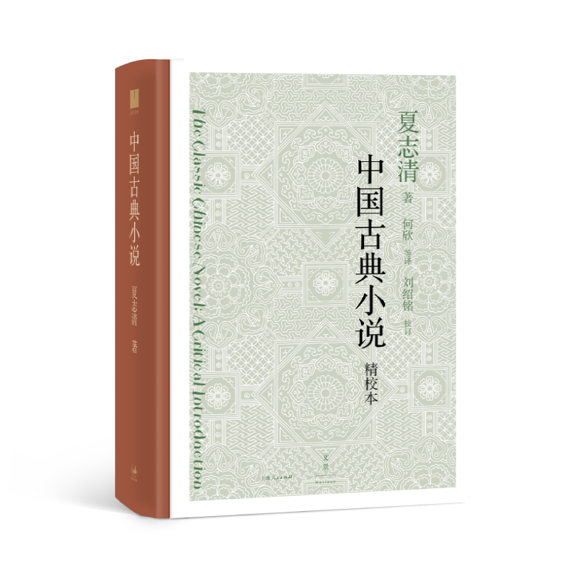 醉染图书中国古典小说9787208158726