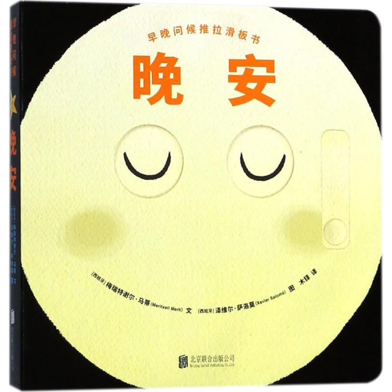 音像晚安
