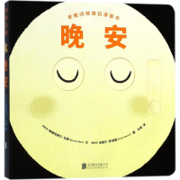 音像晚安