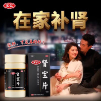 [1瓶 14天装]汇仁 肾宝片 0.7g*126片/盒 调和阴阳 温阳补肾 扶正固本 用于腰腿酸痛 精神不振 夜尿频多