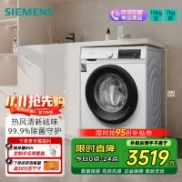 西门子(SIEMENS) 10公斤洗7KG烘干滚筒洗干一体机全自动家用 防过敏 WN54A1X02W