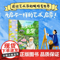 克劳德 莫奈 DK出版 中信出版集团