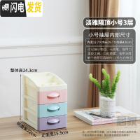 三维工匠网红放化妆品收纳盒桌面拼装自拼寝室家用塑料小号首饰品柜抽屉式