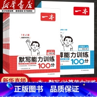 [单本装]数学人教版/计算能力训练100分 五年级下 [正版]2024新版默写能力训练100分一年级二年级四年级五六三年