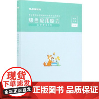 综合应用能力·小学教师D类粉笔公考普通大众行政事业单位招聘考试中国自学参政治书籍