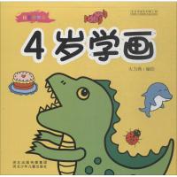 我爱简笔画 4岁学画