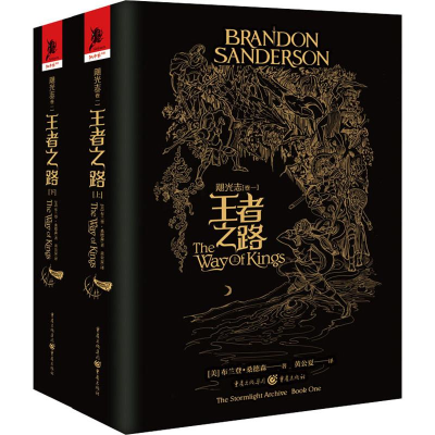 [M]飓光志(卷1) 王者之路(2册)-9787229125622