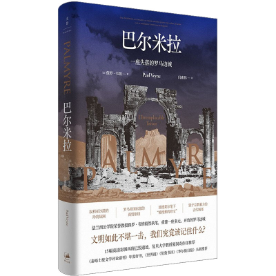 醉染图书巴尔米拉9787208176751