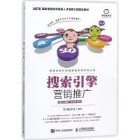 正版新书]搜索引擎营销推广:SEO优化+SEM竞价黑马程序员9787115