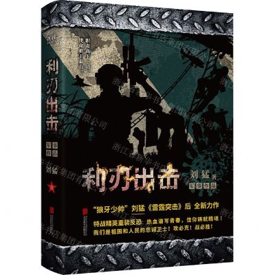 [N]利刃出击-9787559651419