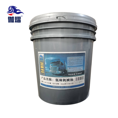 伽熠 低凝机械油