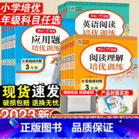 数学-应用题[全国通用] 小学三年级 [正版]阅读理解专项训练书一年级二年级三四五六年级语文数学英语人教版培优训练题应用