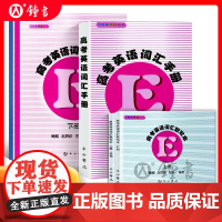 新版及时雨高考词汇手册高考英语词汇默写本上册下册中西书局高考英语考纲词汇单词语法高中高一高二高三高考英语词汇手册2024