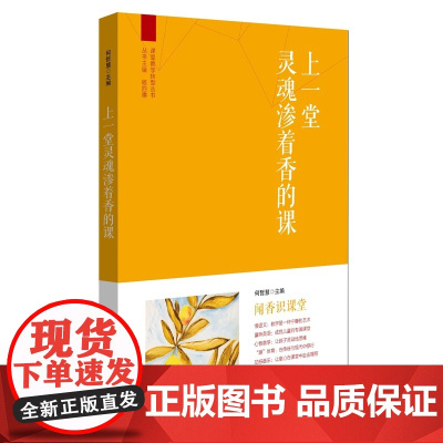 上一堂灵魂渗着香的课