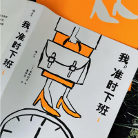 音像我,准时下班(1-2)(日)朱野归子