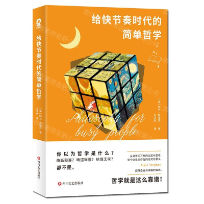 [M]给快节奏时代的简单哲学-9787541155956