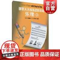 钢琴天天练练进阶教程3 附CD二张